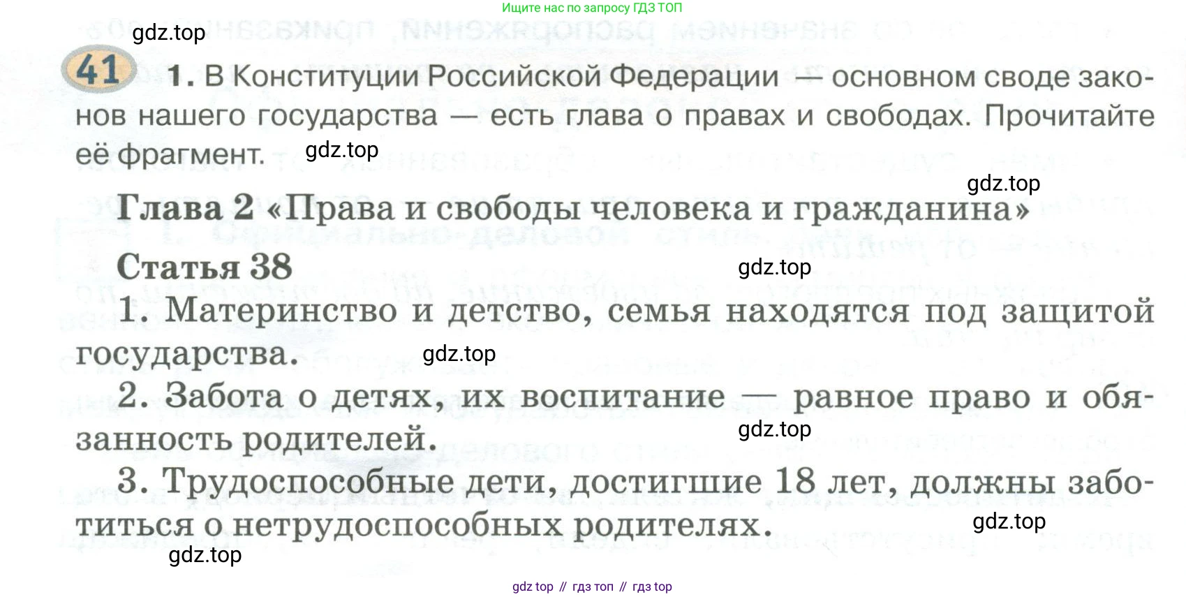 Русский язык, 6 класс Учебник, авторы: Быстрова Елена Александровна, Кибирёва Людмила Валентиновна, Гостева Юлия Николаевна, Антонова Евгения Станиславовна, издательство Русское слово, Москва, 2022, голубого цвета, Часть 1, страница 50, номер 41, Условие