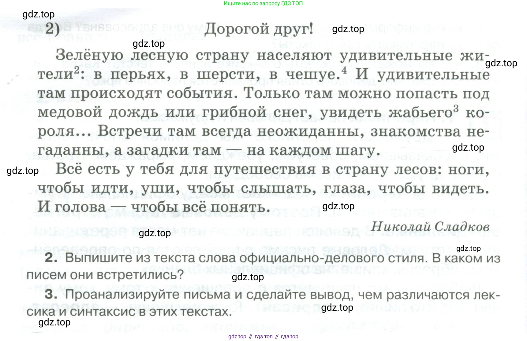 Русский язык, 6 класс Учебник, авторы: Быстрова Елена Александровна, Кибирёва Людмила Валентиновна, Гостева Юлия Николаевна, Антонова Евгения Станиславовна, издательство Русское слово, Москва, 2022, голубого цвета, Часть 1, страница 51, номер 42, Условие (продолжение 2)