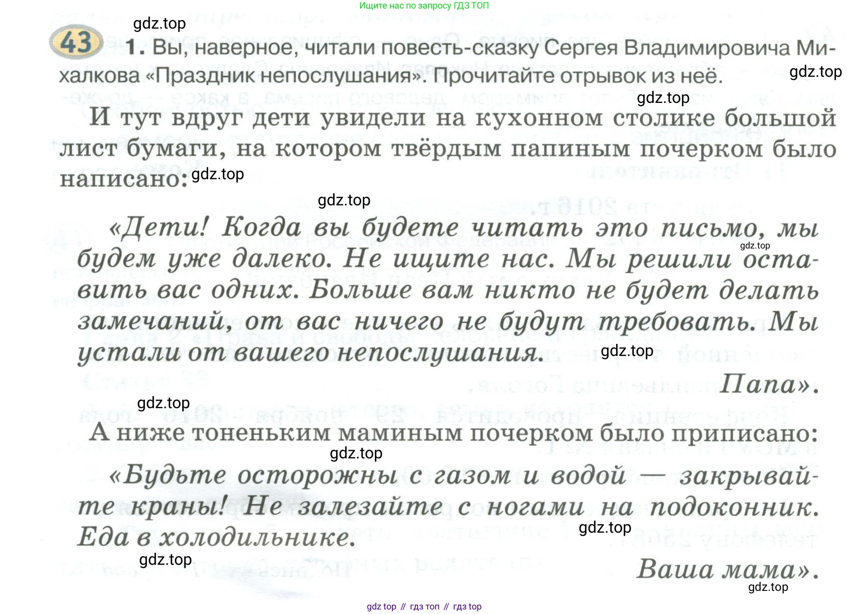 Русский язык, 6 класс Учебник, авторы: Быстрова Елена Александровна, Кибирёва Людмила Валентиновна, Гостева Юлия Николаевна, Антонова Евгения Станиславовна, издательство Русское слово, Москва, 2022, голубого цвета, Часть 1, страница 52, номер 43, Условие