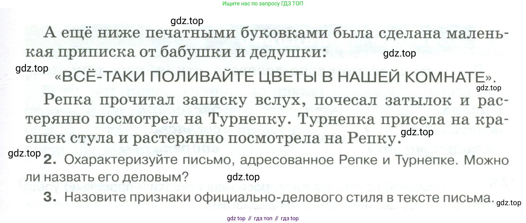 Русский язык, 6 класс Учебник, авторы: Быстрова Елена Александровна, Кибирёва Людмила Валентиновна, Гостева Юлия Николаевна, Антонова Евгения Станиславовна, издательство Русское слово, Москва, 2022, голубого цвета, Часть 1, страница 52, номер 43, Условие (продолжение 2)