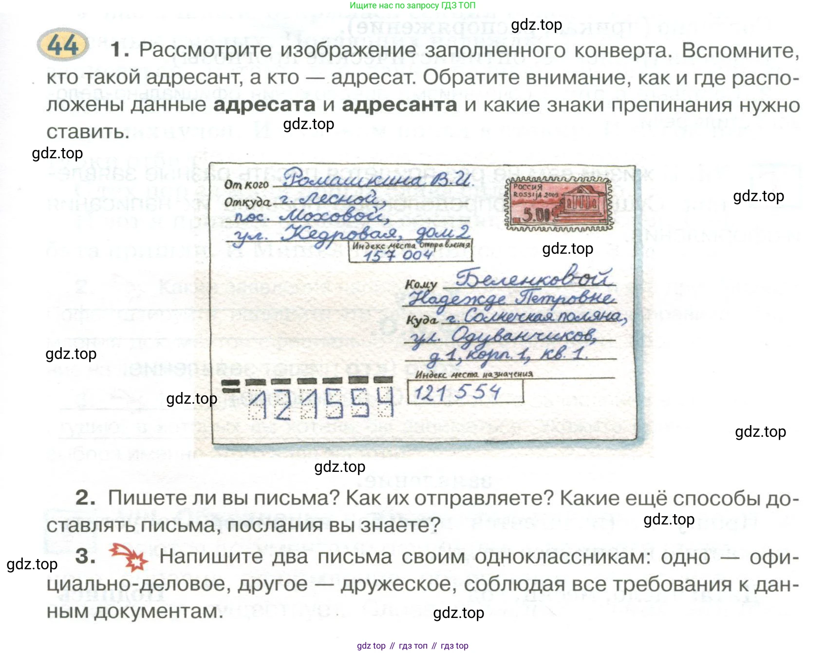 Русский язык, 6 класс Учебник, авторы: Быстрова Елена Александровна, Кибирёва Людмила Валентиновна, Гостева Юлия Николаевна, Антонова Евгения Станиславовна, издательство Русское слово, Москва, 2022, голубого цвета, Часть 1, страница 53, номер 44, Условие