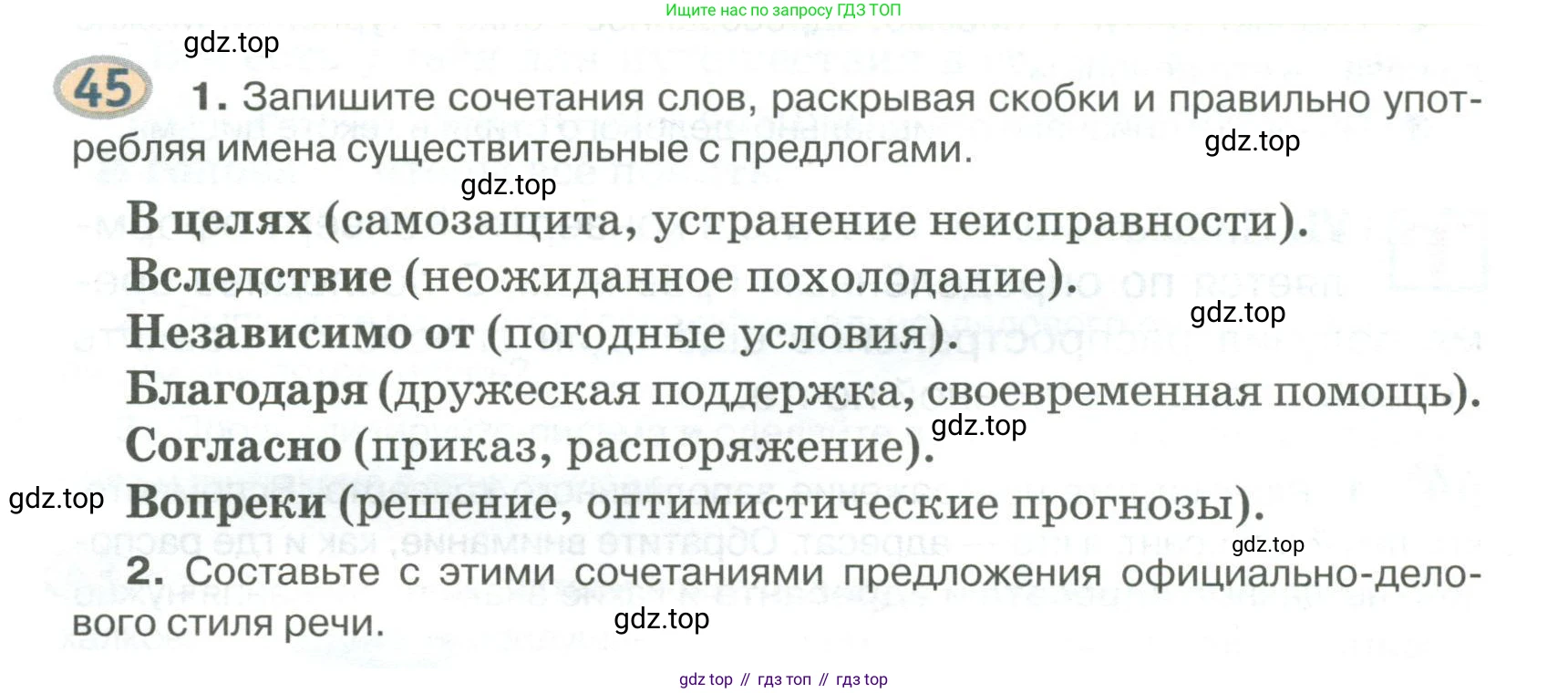 Русский язык, 6 класс Учебник, авторы: Быстрова Елена Александровна, Кибирёва Людмила Валентиновна, Гостева Юлия Николаевна, Антонова Евгения Станиславовна, издательство Русское слово, Москва, 2022, голубого цвета, Часть 1, страница 54, номер 45, Условие
