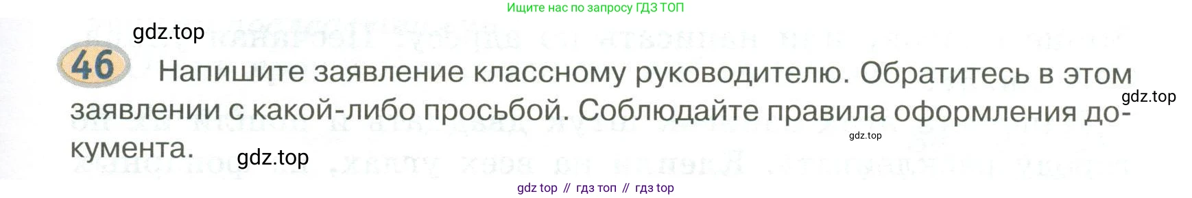 Русский язык, 6 класс Учебник, авторы: Быстрова Елена Александровна, Кибирёва Людмила Валентиновна, Гостева Юлия Николаевна, Антонова Евгения Станиславовна, издательство Русское слово, Москва, 2022, голубого цвета, Часть 1, страница 55, номер 46, Условие