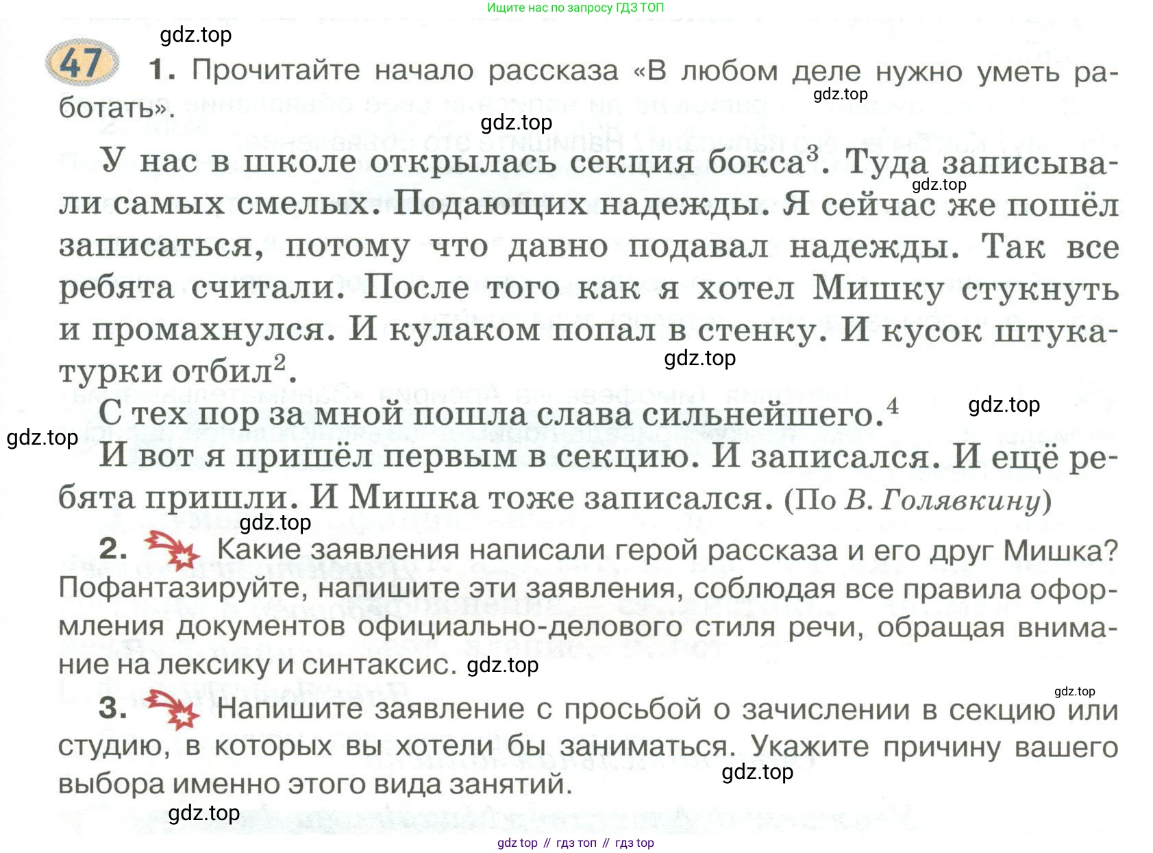 Русский язык, 6 класс Учебник, авторы: Быстрова Елена Александровна, Кибирёва Людмила Валентиновна, Гостева Юлия Николаевна, Антонова Евгения Станиславовна, издательство Русское слово, Москва, 2022, голубого цвета, Часть 1, страница 55, номер 47, Условие