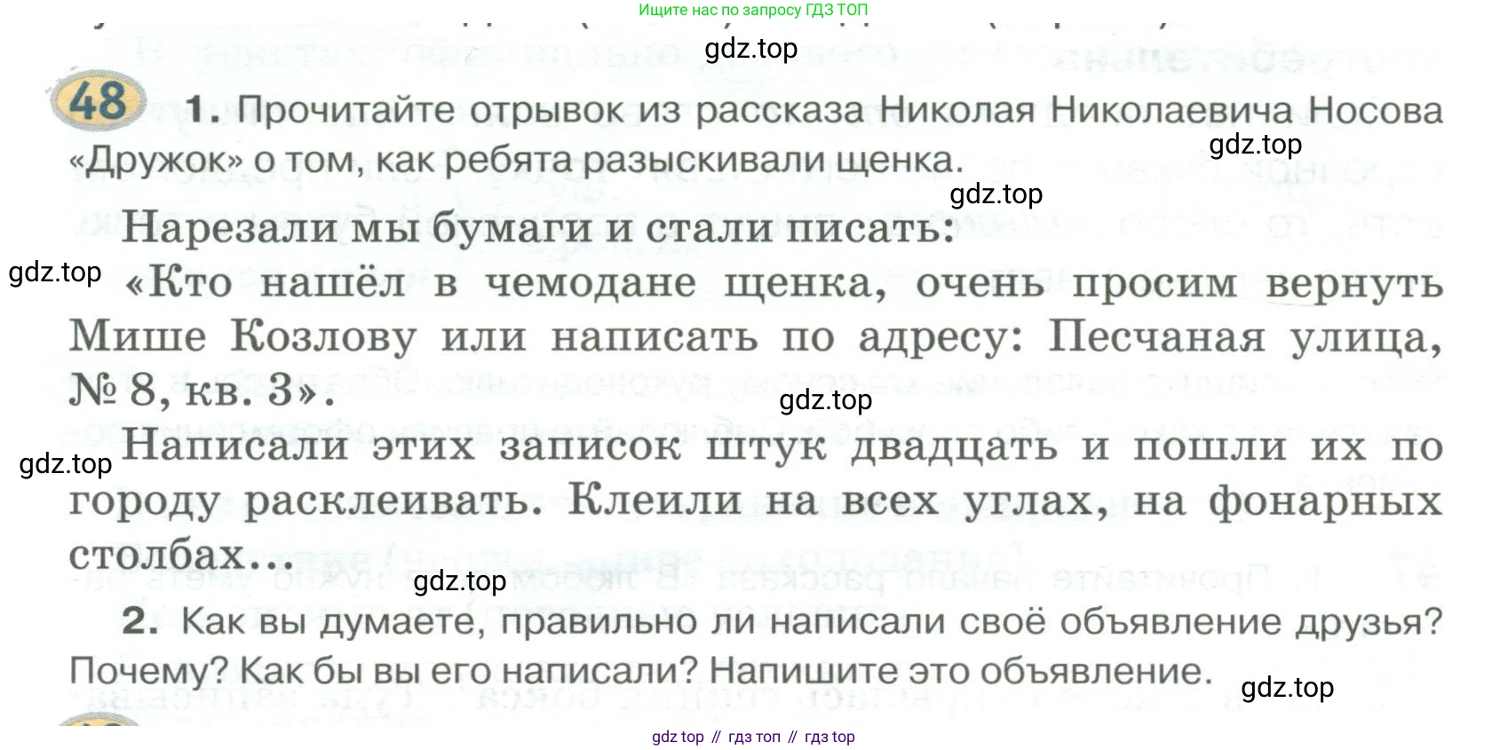 Русский язык, 6 класс Учебник, авторы: Быстрова Елена Александровна, Кибирёва Людмила Валентиновна, Гостева Юлия Николаевна, Антонова Евгения Станиславовна, издательство Русское слово, Москва, 2022, голубого цвета, Часть 1, страница 56, номер 48, Условие