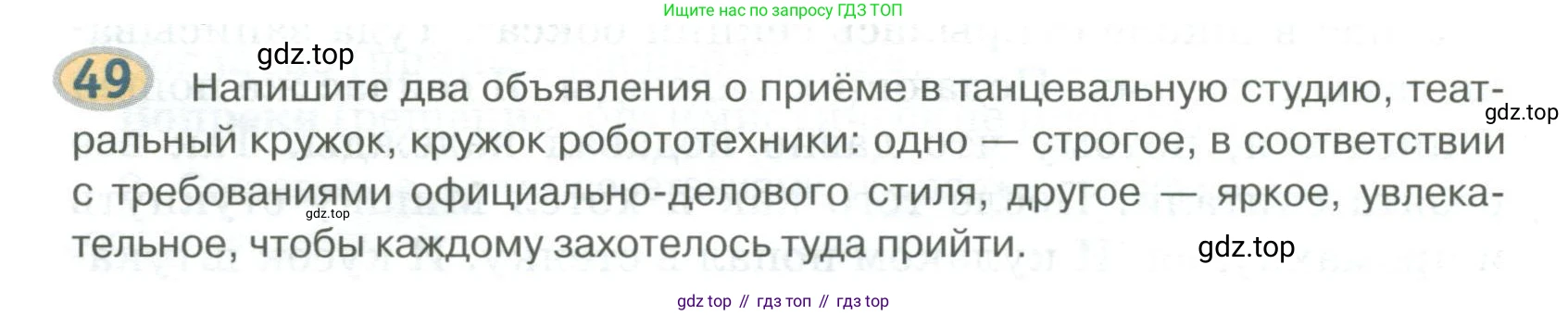 Русский язык, 6 класс Учебник, авторы: Быстрова Елена Александровна, Кибирёва Людмила Валентиновна, Гостева Юлия Николаевна, Антонова Евгения Станиславовна, издательство Русское слово, Москва, 2022, голубого цвета, Часть 1, страница 56, номер 49, Условие