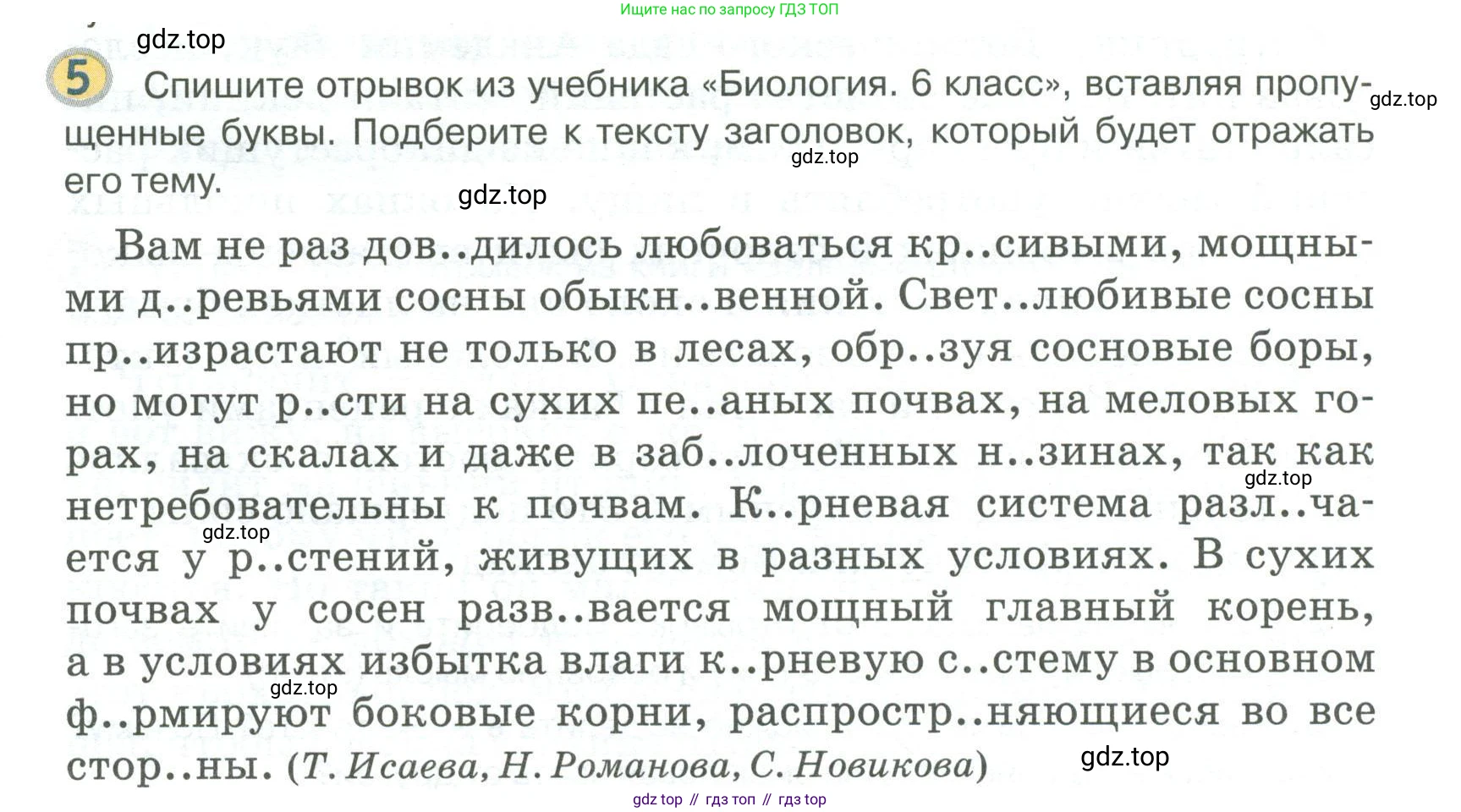 Русский язык, 6 класс Учебник, авторы: Быстрова Елена Александровна, Кибирёва Людмила Валентиновна, Гостева Юлия Николаевна, Антонова Евгения Станиславовна, издательство Русское слово, Москва, 2022, голубого цвета, Часть 1, страница 7, номер 5, Условие