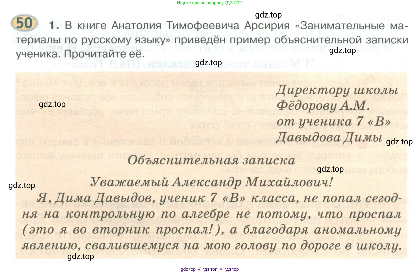 Русский язык, 6 класс Учебник, авторы: Быстрова Елена Александровна, Кибирёва Людмила Валентиновна, Гостева Юлия Николаевна, Антонова Евгения Станиславовна, издательство Русское слово, Москва, 2022, голубого цвета, Часть 1, страница 56, номер 50, Условие