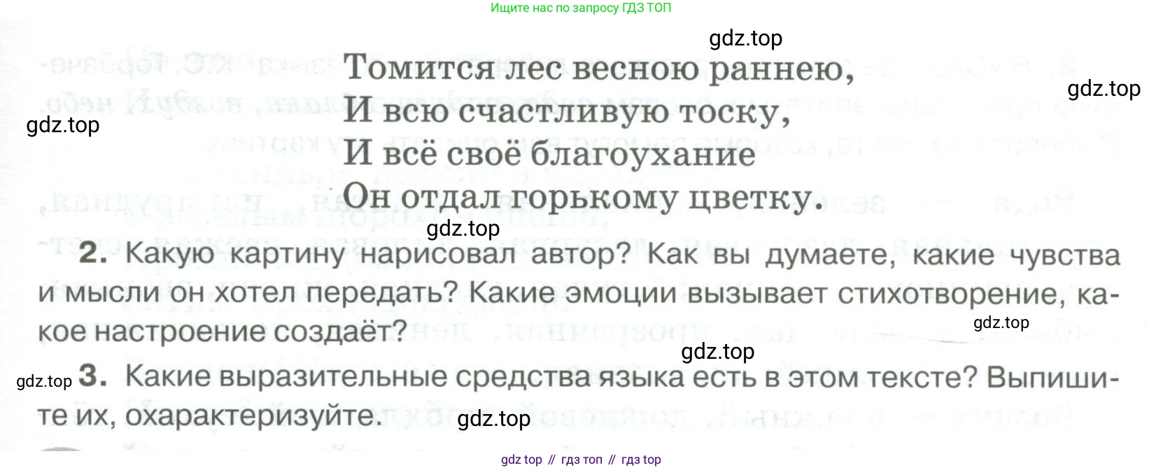Русский язык, 6 класс Учебник, авторы: Быстрова Елена Александровна, Кибирёва Людмила Валентиновна, Гостева Юлия Николаевна, Антонова Евгения Станиславовна, издательство Русское слово, Москва, 2022, голубого цвета, Часть 1, страница 60, номер 51, Условие (продолжение 2)