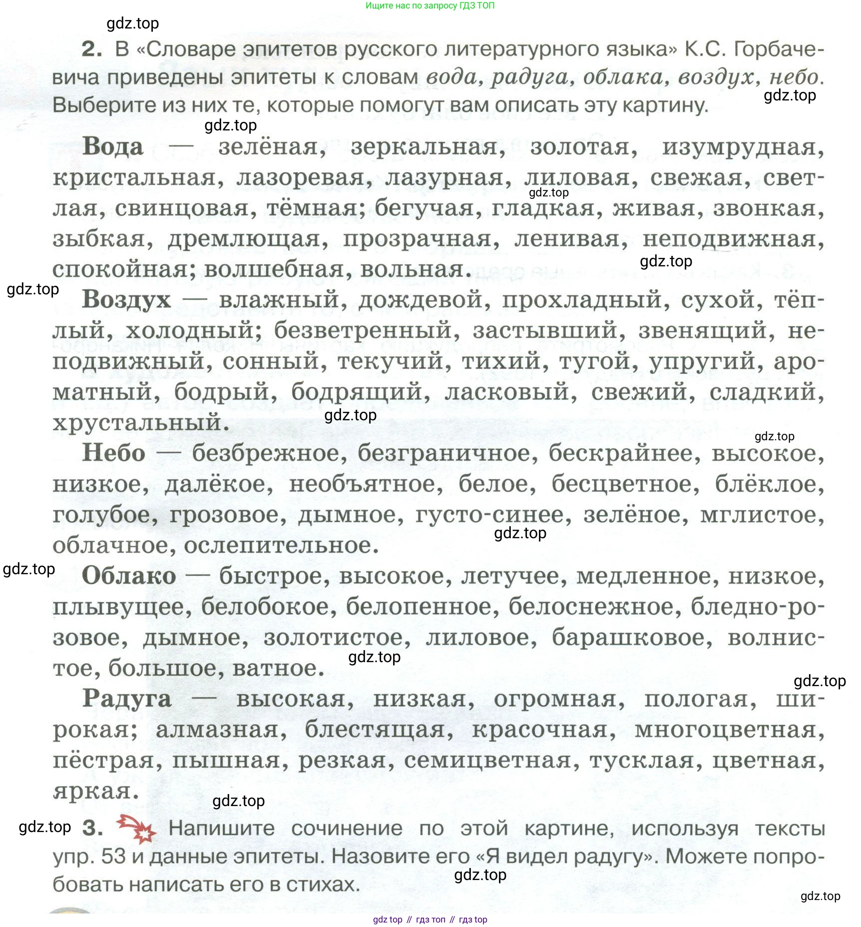Русский язык, 6 класс Учебник, авторы: Быстрова Елена Александровна, Кибирёва Людмила Валентиновна, Гостева Юлия Николаевна, Антонова Евгения Станиславовна, издательство Русское слово, Москва, 2022, голубого цвета, Часть 1, страница 61, номер 52, Условие (продолжение 2)