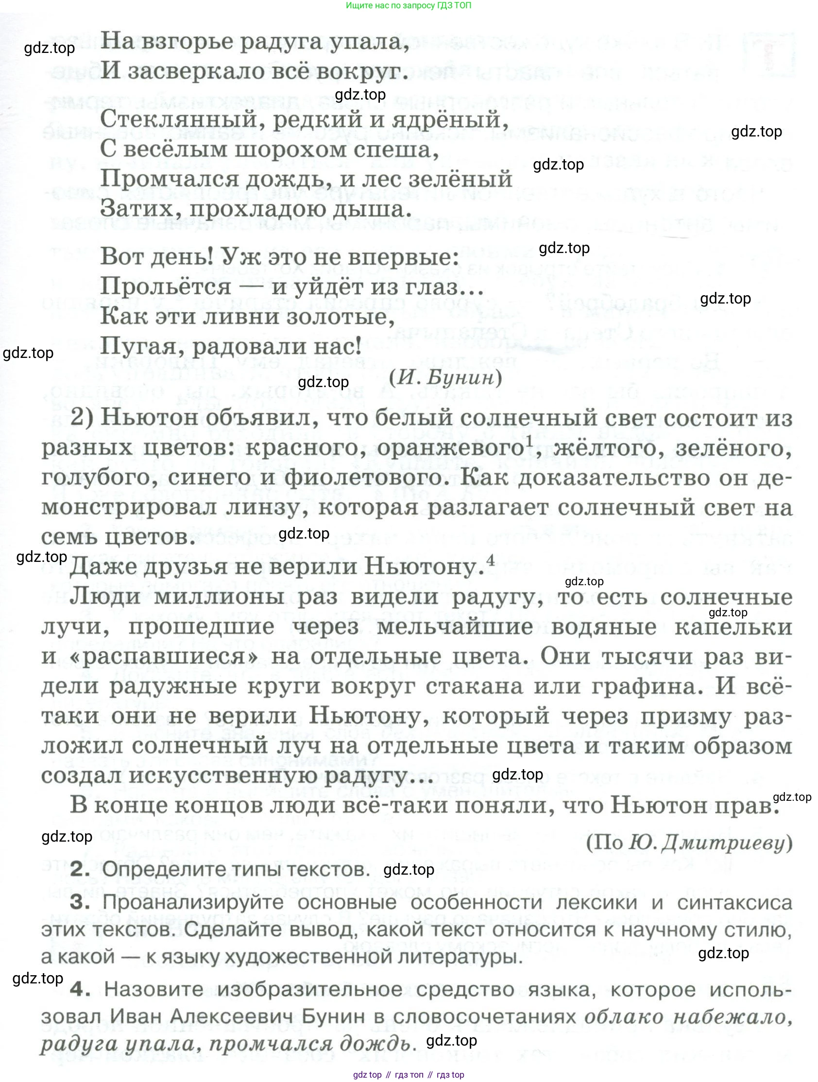 Русский язык, 6 класс Учебник, авторы: Быстрова Елена Александровна, Кибирёва Людмила Валентиновна, Гостева Юлия Николаевна, Антонова Евгения Станиславовна, издательство Русское слово, Москва, 2022, голубого цвета, Часть 1, страница 62, номер 53, Условие (продолжение 2)