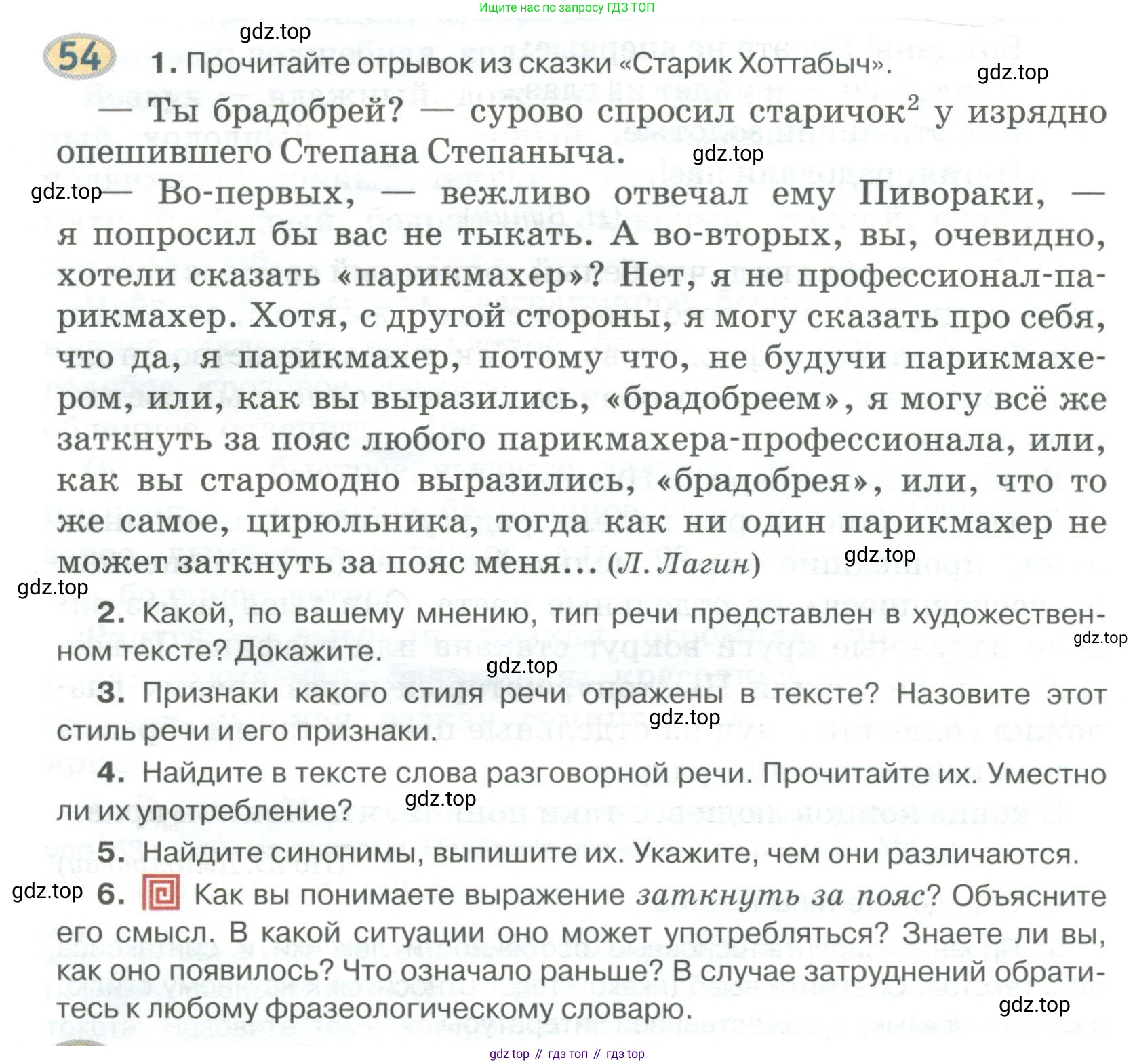 Русский язык, 6 класс Учебник, авторы: Быстрова Елена Александровна, Кибирёва Людмила Валентиновна, Гостева Юлия Николаевна, Антонова Евгения Станиславовна, издательство Русское слово, Москва, 2022, голубого цвета, Часть 1, страница 64, номер 54, Условие