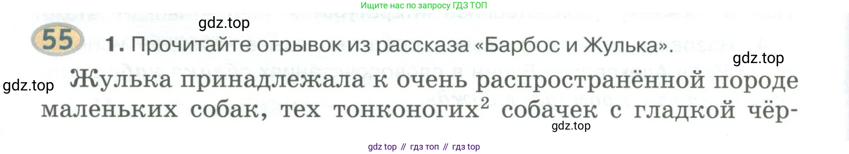 Русский язык, 6 класс Учебник, авторы: Быстрова Елена Александровна, Кибирёва Людмила Валентиновна, Гостева Юлия Николаевна, Антонова Евгения Станиславовна, издательство Русское слово, Москва, 2022, голубого цвета, Часть 1, страница 64, номер 55, Условие
