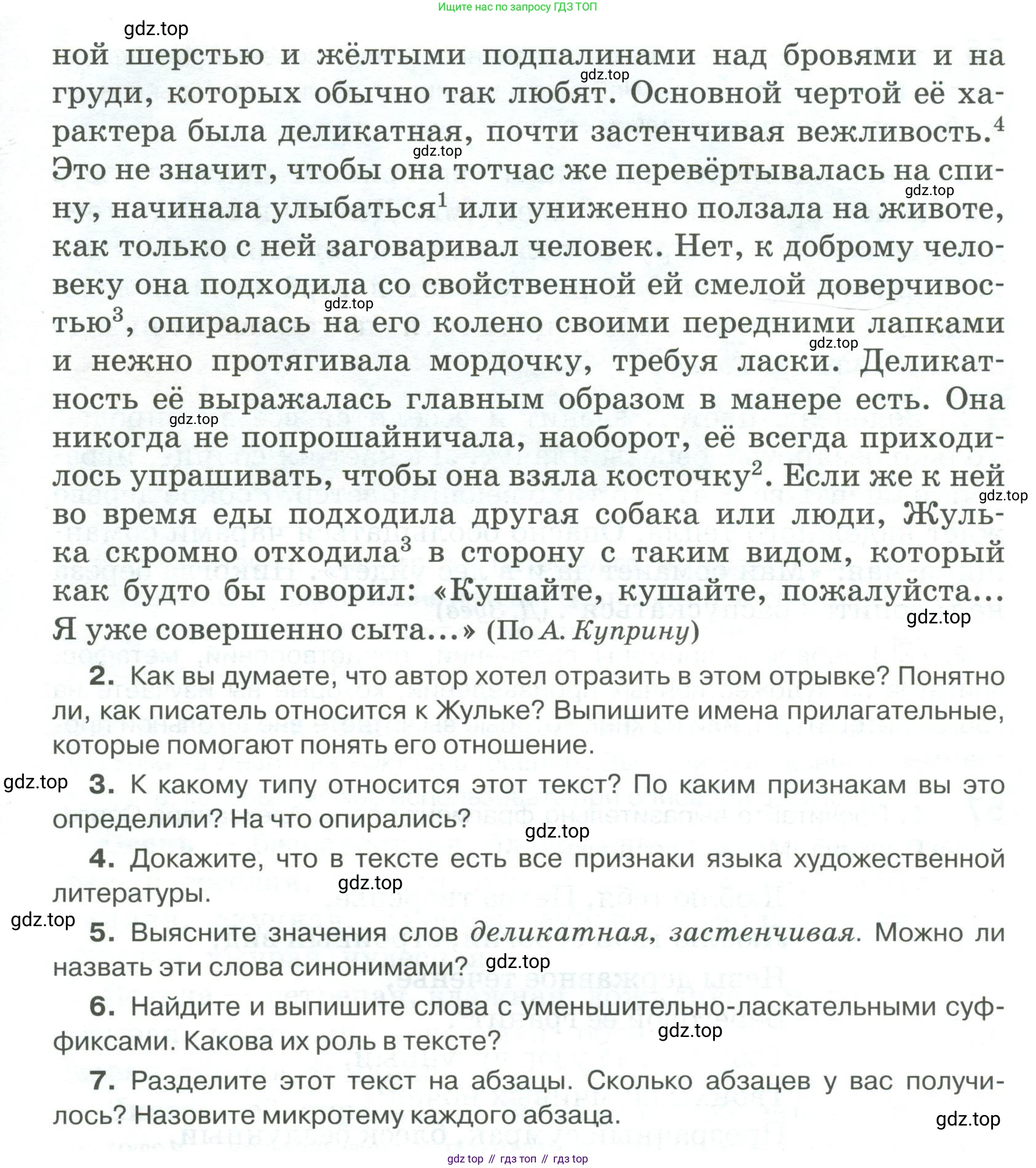 Русский язык, 6 класс Учебник, авторы: Быстрова Елена Александровна, Кибирёва Людмила Валентиновна, Гостева Юлия Николаевна, Антонова Евгения Станиславовна, издательство Русское слово, Москва, 2022, голубого цвета, Часть 1, страница 64, номер 55, Условие (продолжение 2)