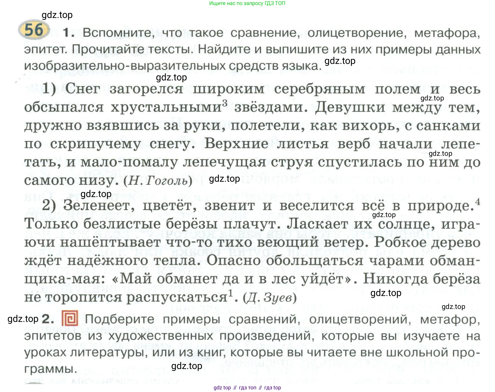 Русский язык, 6 класс Учебник, авторы: Быстрова Елена Александровна, Кибирёва Людмила Валентиновна, Гостева Юлия Николаевна, Антонова Евгения Станиславовна, издательство Русское слово, Москва, 2022, голубого цвета, Часть 1, страница 66, номер 56, Условие