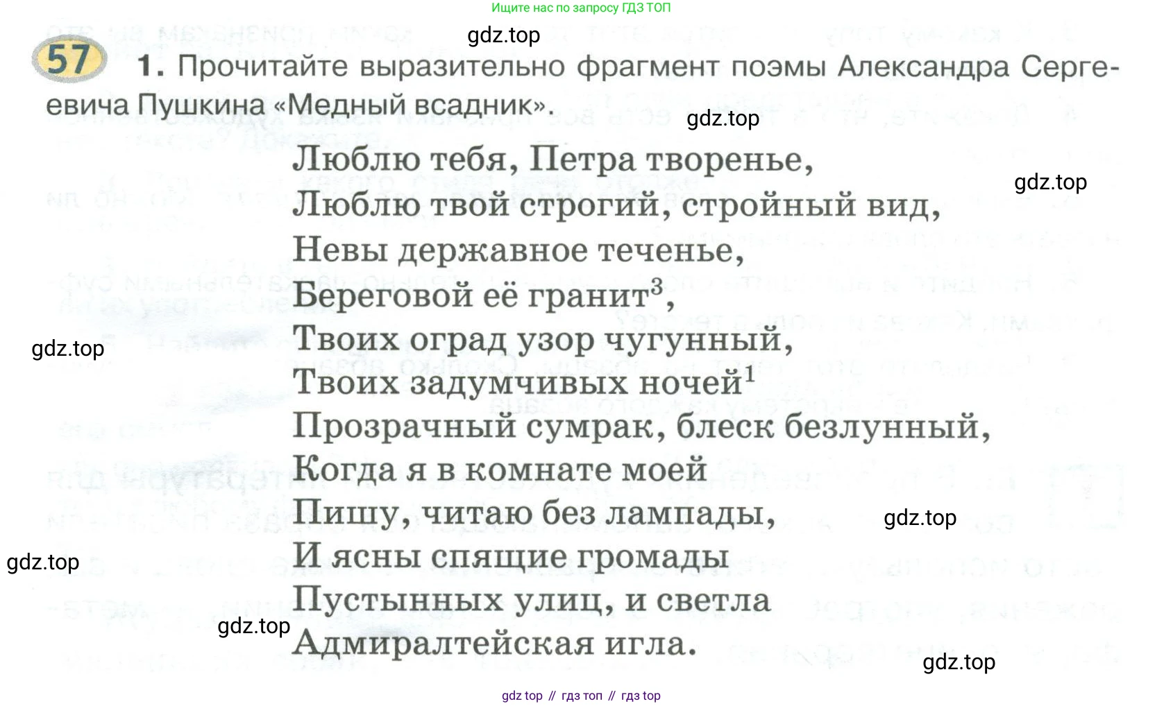 Русский язык, 6 класс Учебник, авторы: Быстрова Елена Александровна, Кибирёва Людмила Валентиновна, Гостева Юлия Николаевна, Антонова Евгения Станиславовна, издательство Русское слово, Москва, 2022, голубого цвета, Часть 1, страница 66, номер 57, Условие