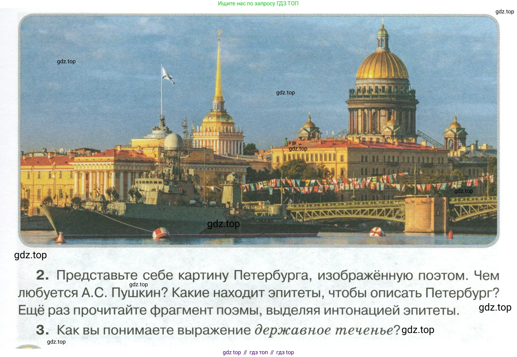Русский язык, 6 класс Учебник, авторы: Быстрова Елена Александровна, Кибирёва Людмила Валентиновна, Гостева Юлия Николаевна, Антонова Евгения Станиславовна, издательство Русское слово, Москва, 2022, голубого цвета, Часть 1, страница 66, номер 57, Условие (продолжение 2)