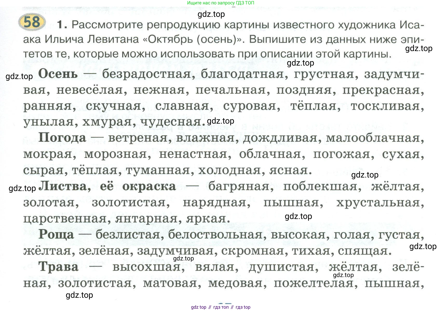 Русский язык, 6 класс Учебник, авторы: Быстрова Елена Александровна, Кибирёва Людмила Валентиновна, Гостева Юлия Николаевна, Антонова Евгения Станиславовна, издательство Русское слово, Москва, 2022, голубого цвета, Часть 1, страница 67, номер 58, Условие