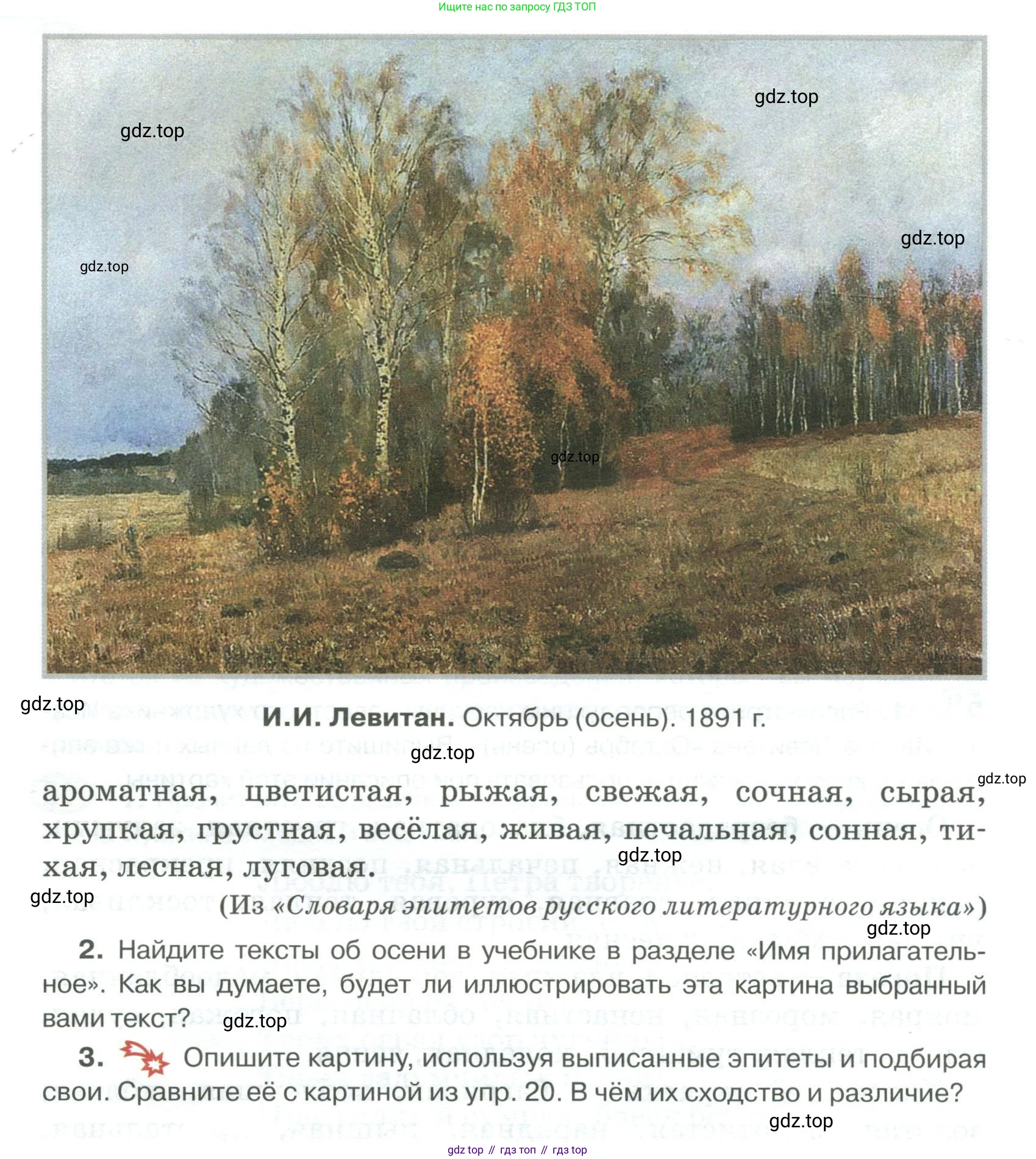 Русский язык, 6 класс Учебник, авторы: Быстрова Елена Александровна, Кибирёва Людмила Валентиновна, Гостева Юлия Николаевна, Антонова Евгения Станиславовна, издательство Русское слово, Москва, 2022, голубого цвета, Часть 1, страница 67, номер 58, Условие (продолжение 2)