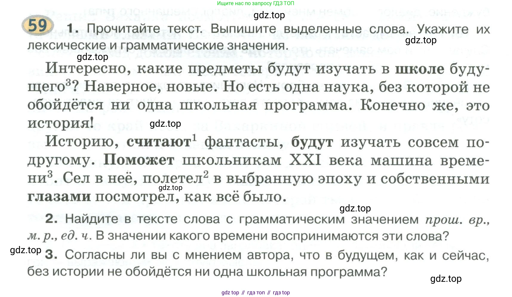 Русский язык, 6 класс Учебник, авторы: Быстрова Елена Александровна, Кибирёва Людмила Валентиновна, Гостева Юлия Николаевна, Антонова Евгения Станиславовна, издательство Русское слово, Москва, 2022, голубого цвета, Часть 1, страница 72, номер 59, Условие