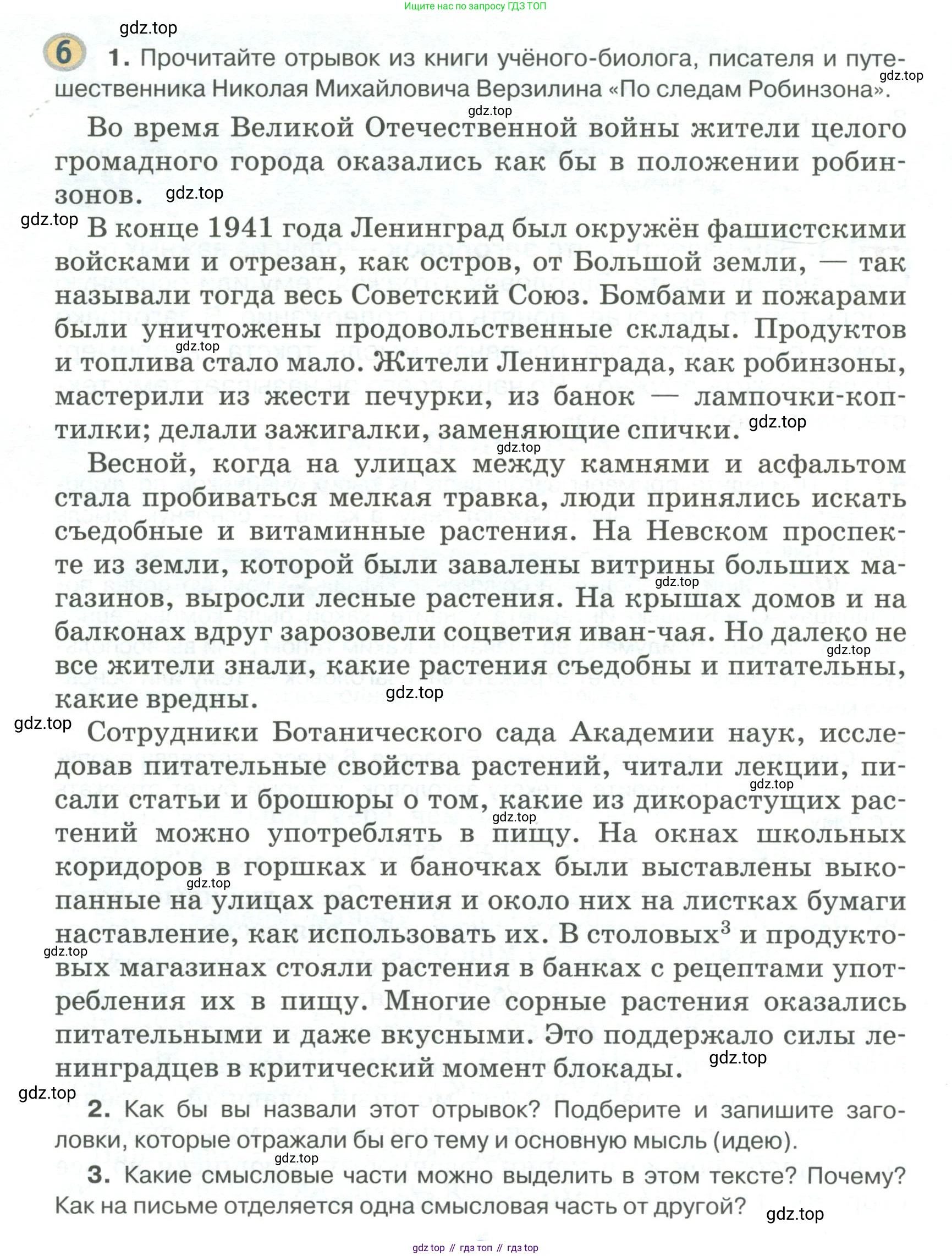 Русский язык, 6 класс Учебник, авторы: Быстрова Елена Александровна, Кибирёва Людмила Валентиновна, Гостева Юлия Николаевна, Антонова Евгения Станиславовна, издательство Русское слово, Москва, 2022, голубого цвета, Часть 1, страница 8, номер 6, Условие