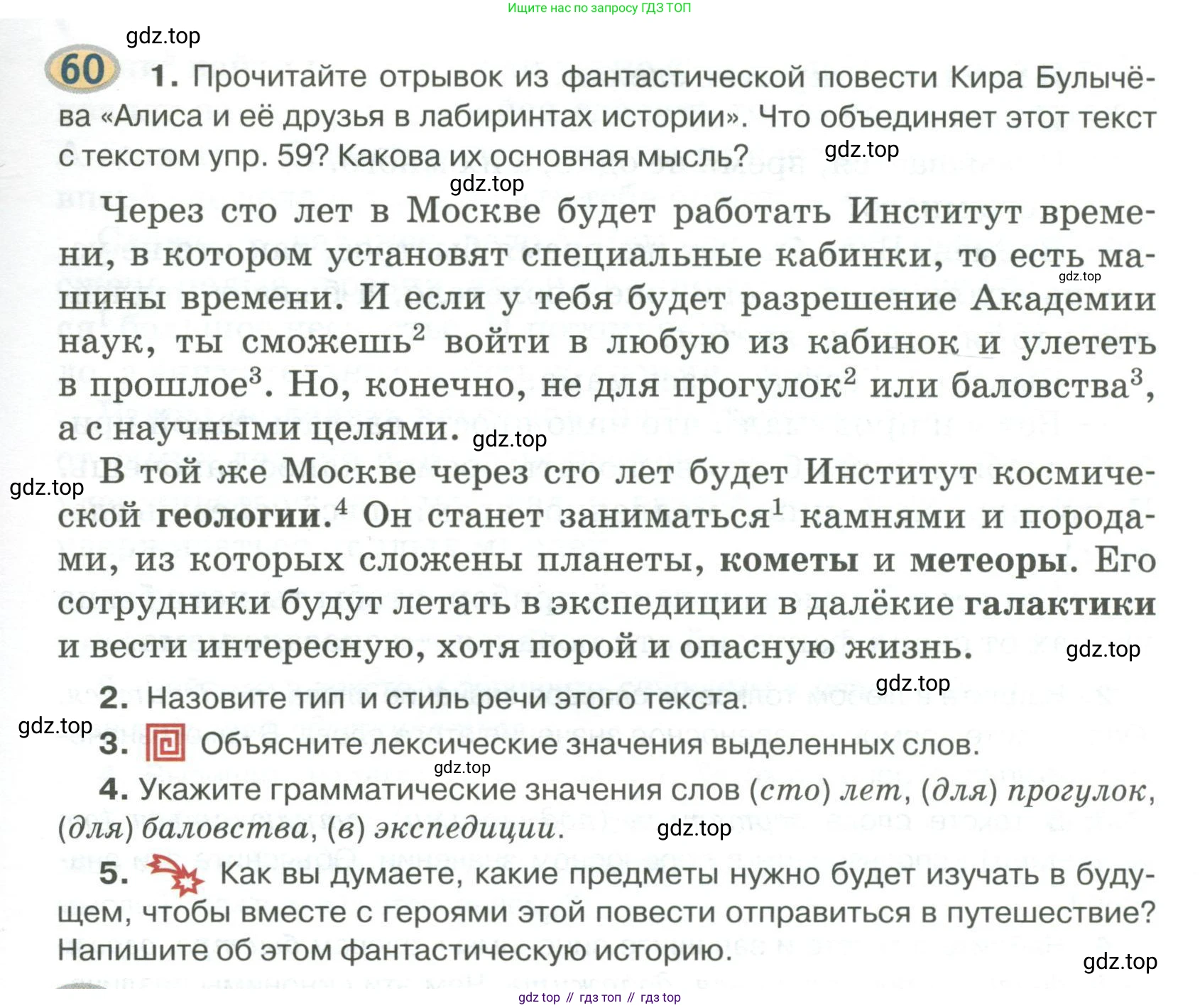 Русский язык, 6 класс Учебник, авторы: Быстрова Елена Александровна, Кибирёва Людмила Валентиновна, Гостева Юлия Николаевна, Антонова Евгения Станиславовна, издательство Русское слово, Москва, 2022, голубого цвета, Часть 1, страница 73, номер 60, Условие