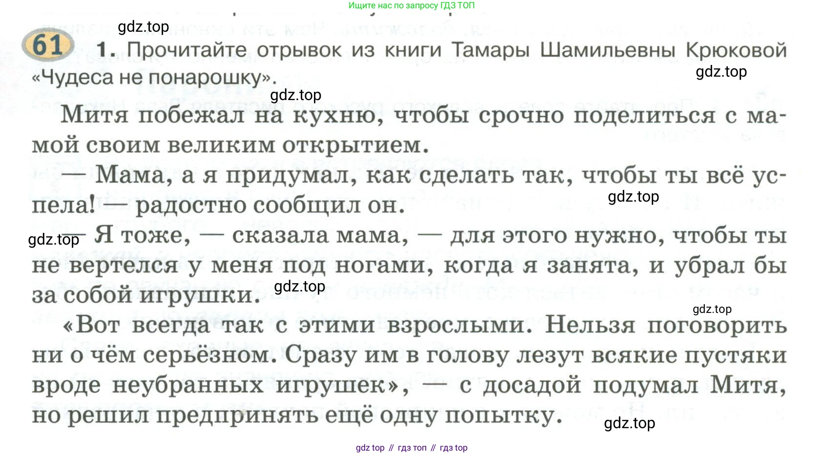 Русский язык, 6 класс Учебник, авторы: Быстрова Елена Александровна, Кибирёва Людмила Валентиновна, Гостева Юлия Николаевна, Антонова Евгения Станиславовна, издательство Русское слово, Москва, 2022, голубого цвета, Часть 1, страница 73, номер 61, Условие