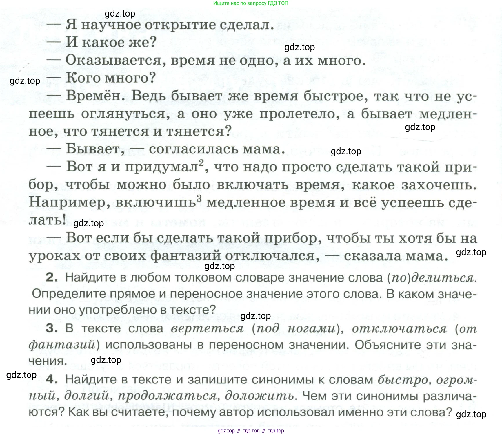 Русский язык, 6 класс Учебник, авторы: Быстрова Елена Александровна, Кибирёва Людмила Валентиновна, Гостева Юлия Николаевна, Антонова Евгения Станиславовна, издательство Русское слово, Москва, 2022, голубого цвета, Часть 1, страница 73, номер 61, Условие (продолжение 2)