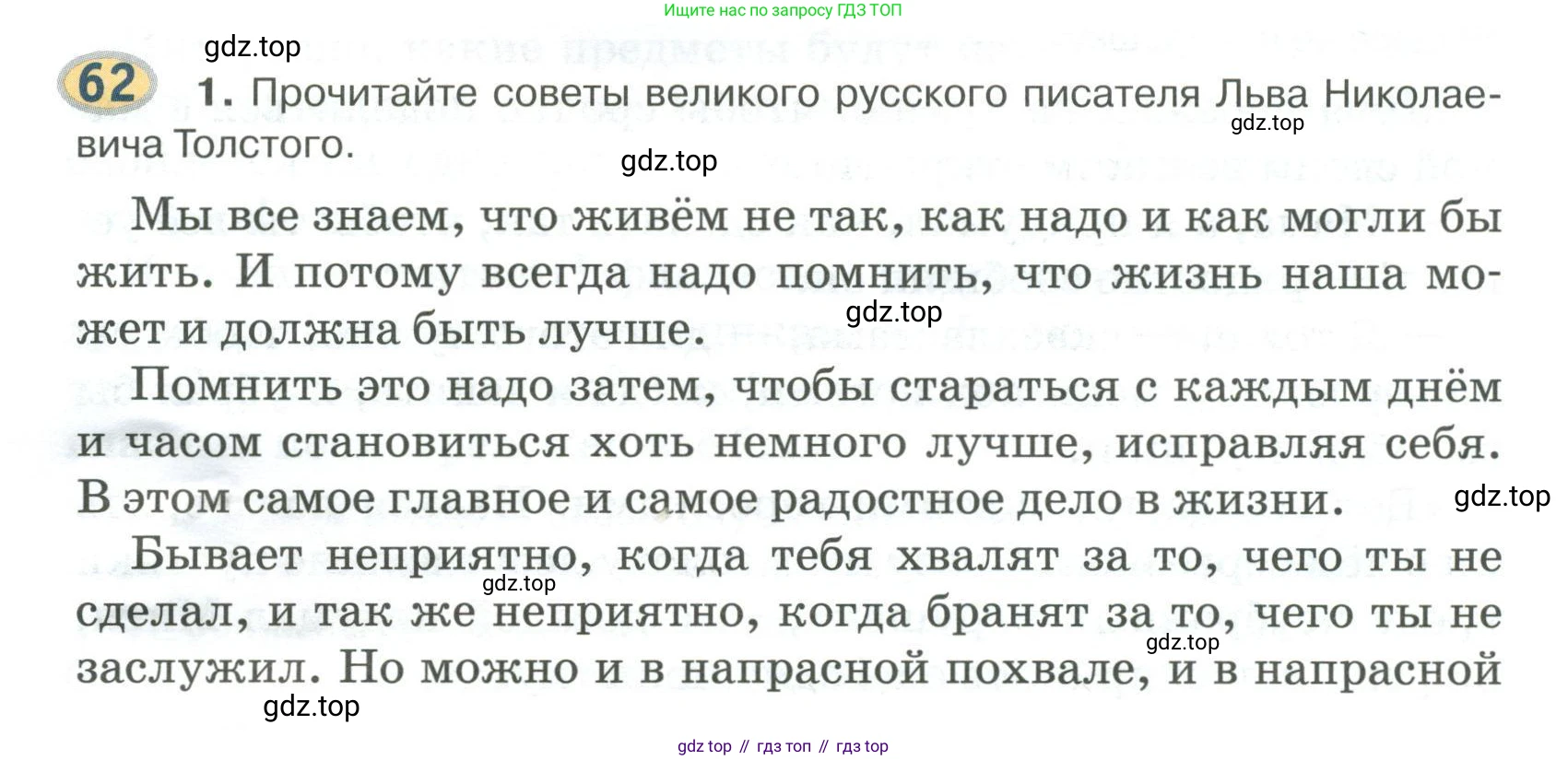 Русский язык, 6 класс Учебник, авторы: Быстрова Елена Александровна, Кибирёва Людмила Валентиновна, Гостева Юлия Николаевна, Антонова Евгения Станиславовна, издательство Русское слово, Москва, 2022, голубого цвета, Часть 1, страница 74, номер 62, Условие
