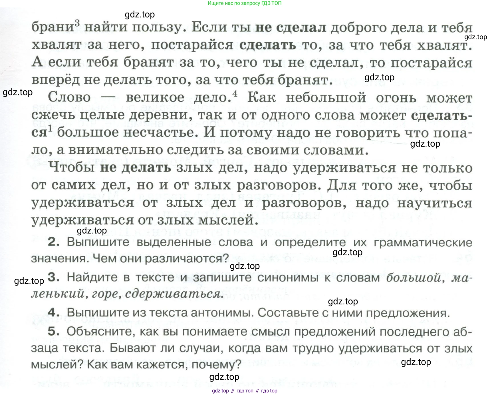 Русский язык, 6 класс Учебник, авторы: Быстрова Елена Александровна, Кибирёва Людмила Валентиновна, Гостева Юлия Николаевна, Антонова Евгения Станиславовна, издательство Русское слово, Москва, 2022, голубого цвета, Часть 1, страница 74, номер 62, Условие (продолжение 2)