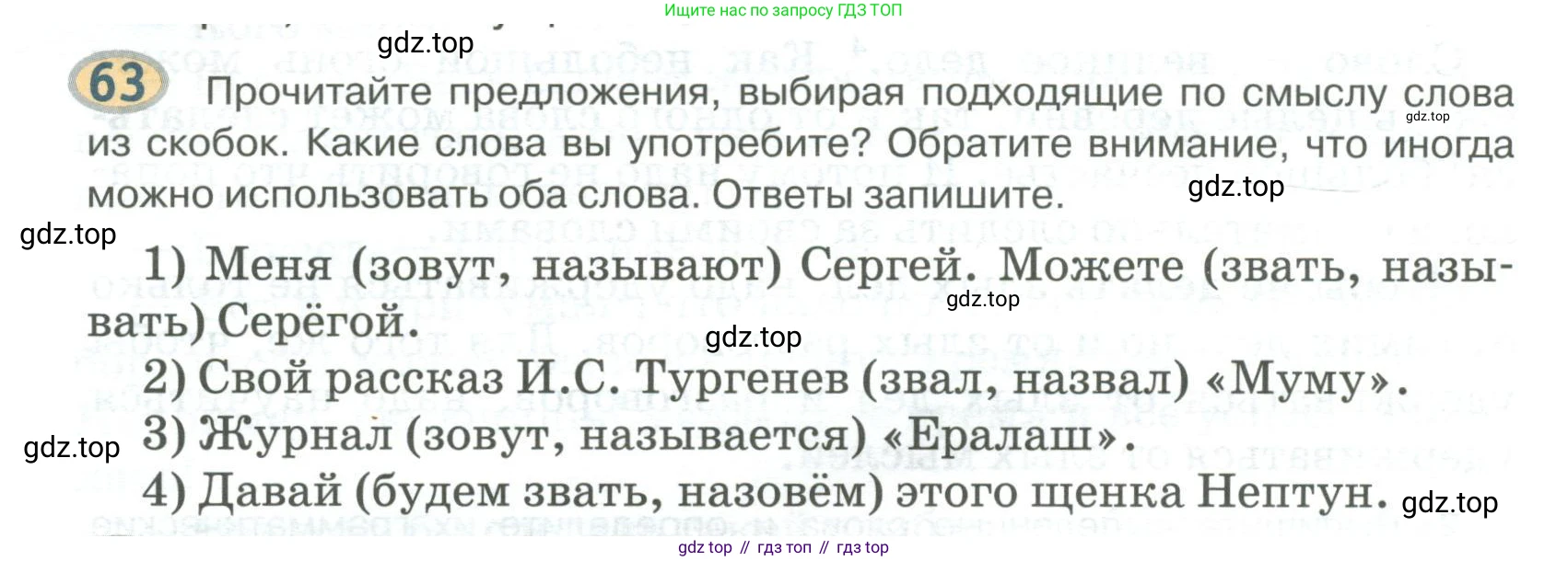 Русский язык, 6 класс Учебник, авторы: Быстрова Елена Александровна, Кибирёва Людмила Валентиновна, Гостева Юлия Николаевна, Антонова Евгения Станиславовна, издательство Русское слово, Москва, 2022, голубого цвета, Часть 1, страница 76, номер 63, Условие