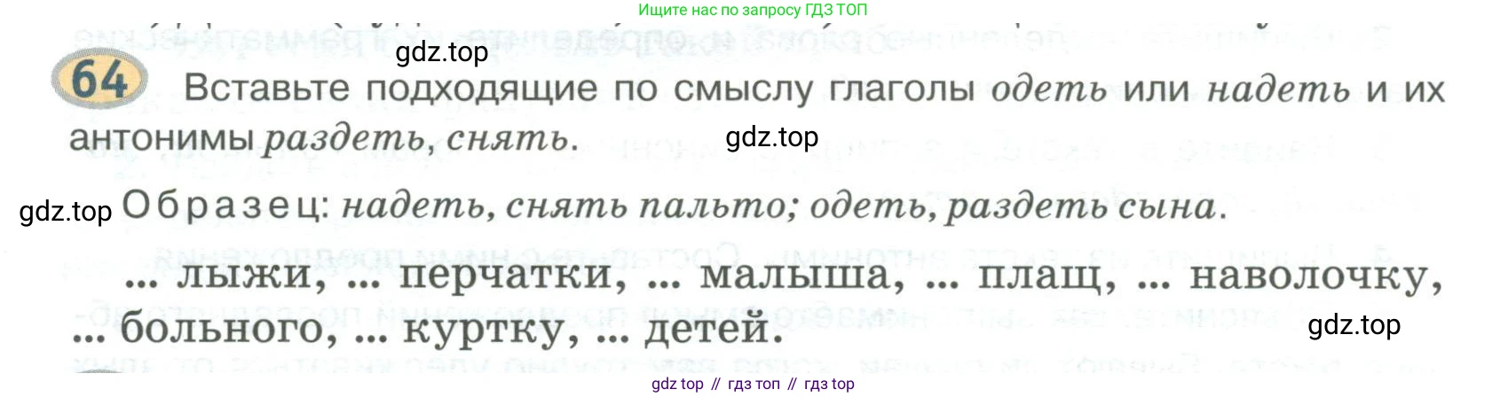 Русский язык, 6 класс Учебник, авторы: Быстрова Елена Александровна, Кибирёва Людмила Валентиновна, Гостева Юлия Николаевна, Антонова Евгения Станиславовна, издательство Русское слово, Москва, 2022, голубого цвета, Часть 1, страница 76, номер 64, Условие