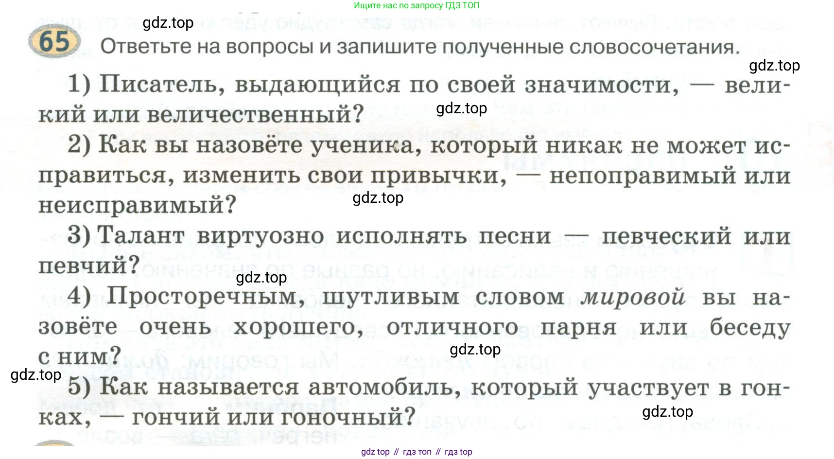 Русский язык, 6 класс Учебник, авторы: Быстрова Елена Александровна, Кибирёва Людмила Валентиновна, Гостева Юлия Николаевна, Антонова Евгения Станиславовна, издательство Русское слово, Москва, 2022, голубого цвета, Часть 1, страница 76, номер 65, Условие