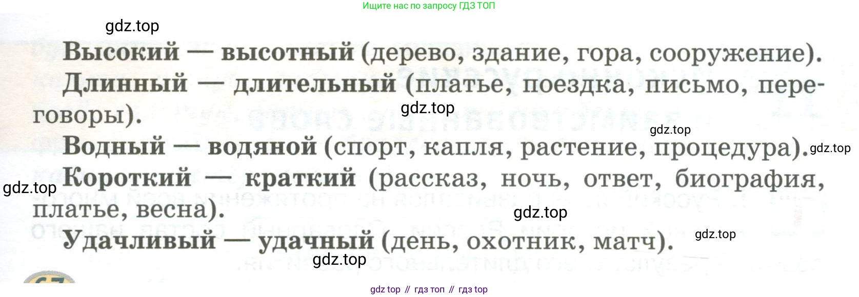 Русский язык, 6 класс Учебник, авторы: Быстрова Елена Александровна, Кибирёва Людмила Валентиновна, Гостева Юлия Николаевна, Антонова Евгения Станиславовна, издательство Русское слово, Москва, 2022, голубого цвета, Часть 1, страница 76, номер 66, Условие (продолжение 2)