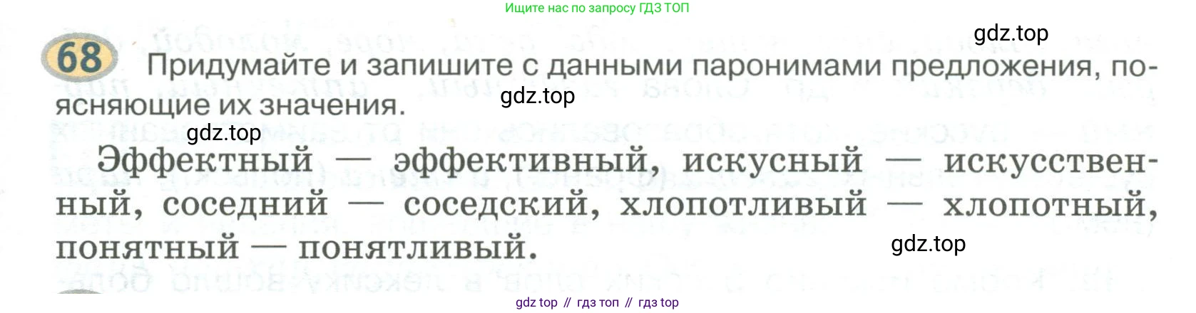 Русский язык, 6 класс Учебник, авторы: Быстрова Елена Александровна, Кибирёва Людмила Валентиновна, Гостева Юлия Николаевна, Антонова Евгения Станиславовна, издательство Русское слово, Москва, 2022, голубого цвета, Часть 1, страница 77, номер 68, Условие