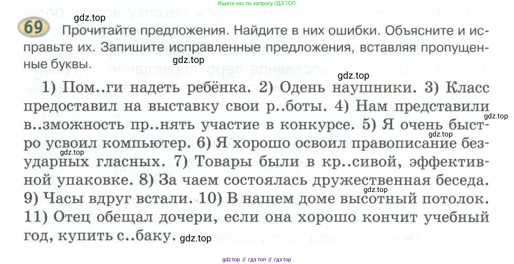 Русский язык, 6 класс Учебник, авторы: Быстрова Елена Александровна, Кибирёва Людмила Валентиновна, Гостева Юлия Николаевна, Антонова Евгения Станиславовна, издательство Русское слово, Москва, 2022, голубого цвета, Часть 1, страница 77, номер 69, Условие