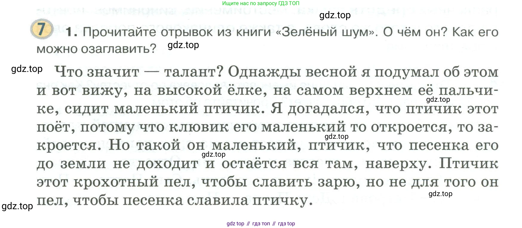 Русский язык, 6 класс Учебник, авторы: Быстрова Елена Александровна, Кибирёва Людмила Валентиновна, Гостева Юлия Николаевна, Антонова Евгения Станиславовна, издательство Русское слово, Москва, 2022, голубого цвета, Часть 1, страница 9, номер 7, Условие
