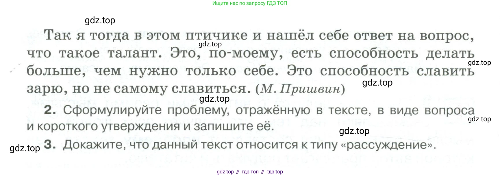 Русский язык, 6 класс Учебник, авторы: Быстрова Елена Александровна, Кибирёва Людмила Валентиновна, Гостева Юлия Николаевна, Антонова Евгения Станиславовна, издательство Русское слово, Москва, 2022, голубого цвета, Часть 1, страница 9, номер 7, Условие (продолжение 2)
