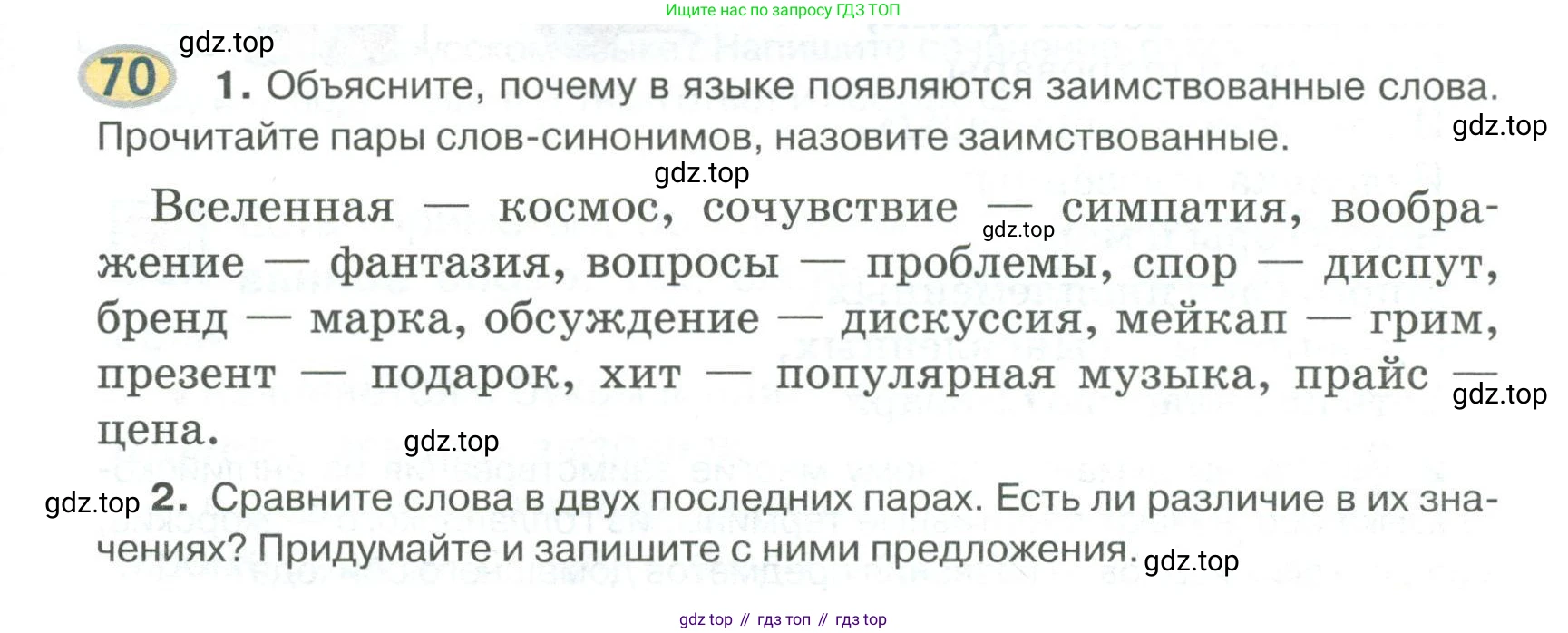 Русский язык, 6 класс Учебник, авторы: Быстрова Елена Александровна, Кибирёва Людмила Валентиновна, Гостева Юлия Николаевна, Антонова Евгения Станиславовна, издательство Русское слово, Москва, 2022, голубого цвета, Часть 1, страница 79, номер 70, Условие