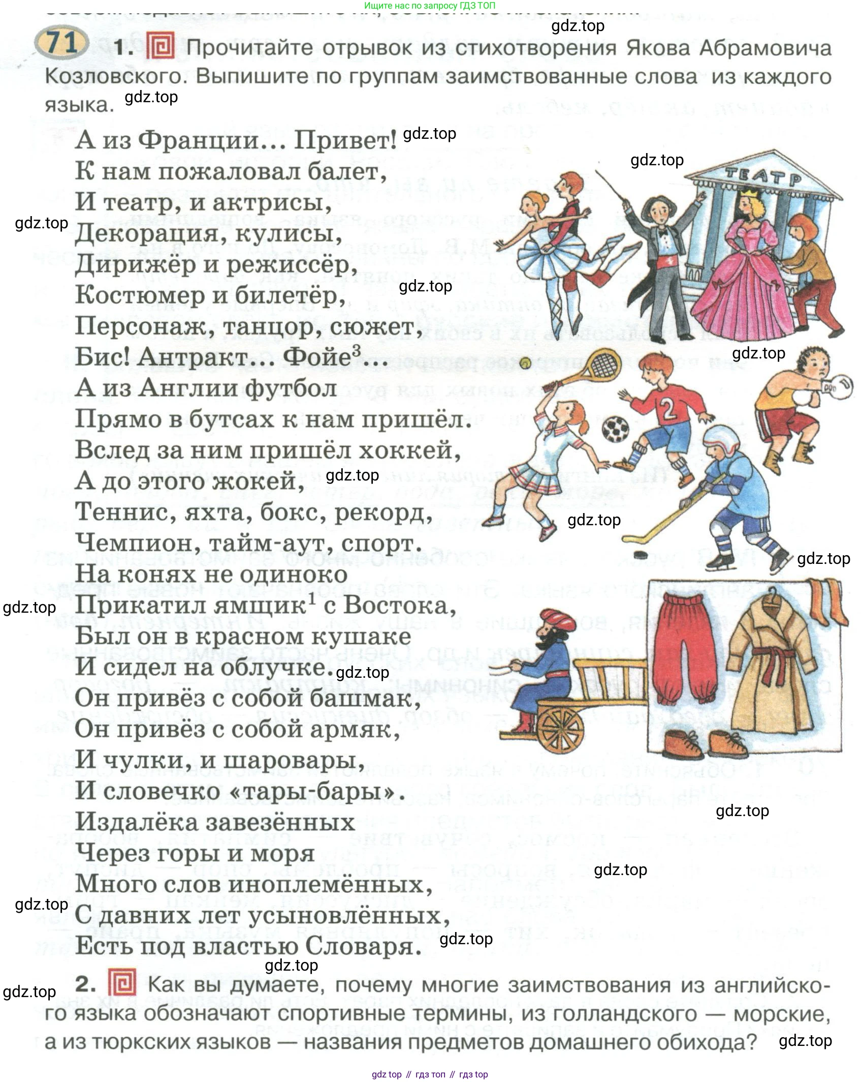Русский язык, 6 класс Учебник, авторы: Быстрова Елена Александровна, Кибирёва Людмила Валентиновна, Гостева Юлия Николаевна, Антонова Евгения Станиславовна, издательство Русское слово, Москва, 2022, голубого цвета, Часть 1, страница 80, номер 71, Условие