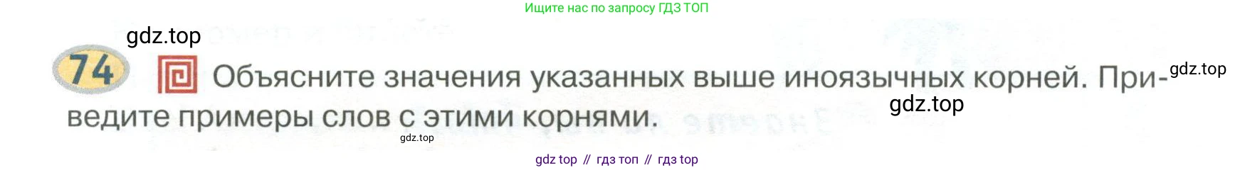 Русский язык, 6 класс Учебник, авторы: Быстрова Елена Александровна, Кибирёва Людмила Валентиновна, Гостева Юлия Николаевна, Антонова Евгения Станиславовна, издательство Русское слово, Москва, 2022, голубого цвета, Часть 1, страница 82, номер 74, Условие