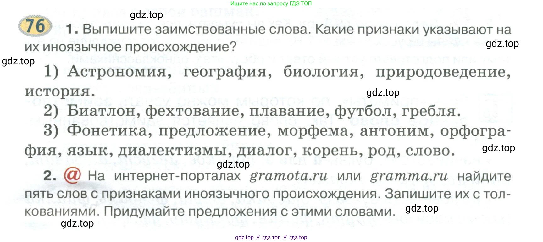 Русский язык, 6 класс Учебник, авторы: Быстрова Елена Александровна, Кибирёва Людмила Валентиновна, Гостева Юлия Николаевна, Антонова Евгения Станиславовна, издательство Русское слово, Москва, 2022, голубого цвета, Часть 1, страница 82, номер 76, Условие