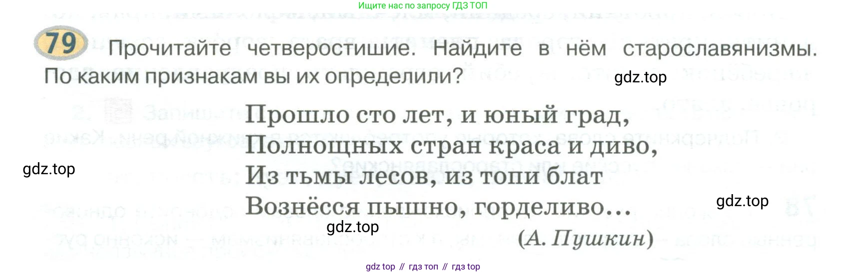 Русский язык, 6 класс Учебник, авторы: Быстрова Елена Александровна, Кибирёва Людмила Валентиновна, Гостева Юлия Николаевна, Антонова Евгения Станиславовна, издательство Русское слово, Москва, 2022, голубого цвета, Часть 1, страница 84, номер 79, Условие