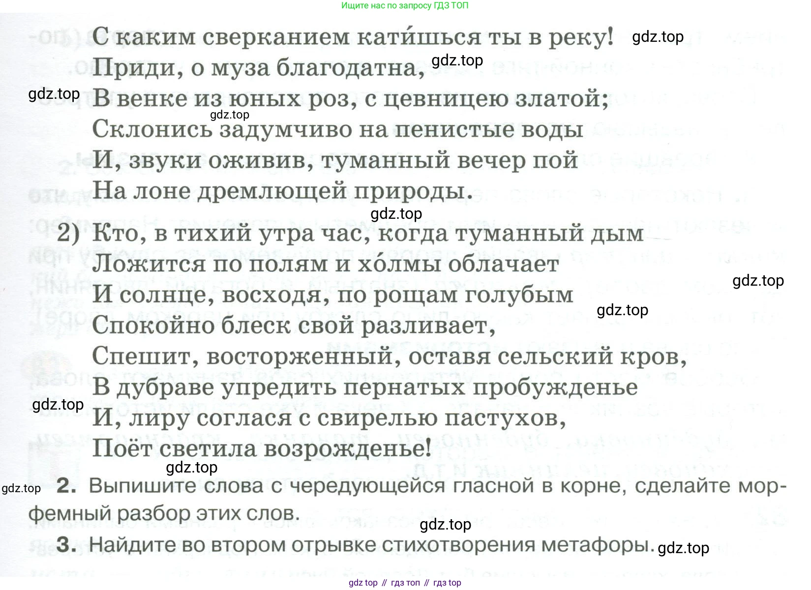 Русский язык, 6 класс Учебник, авторы: Быстрова Елена Александровна, Кибирёва Людмила Валентиновна, Гостева Юлия Николаевна, Антонова Евгения Станиславовна, издательство Русское слово, Москва, 2022, голубого цвета, Часть 1, страница 84, номер 81, Условие (продолжение 2)