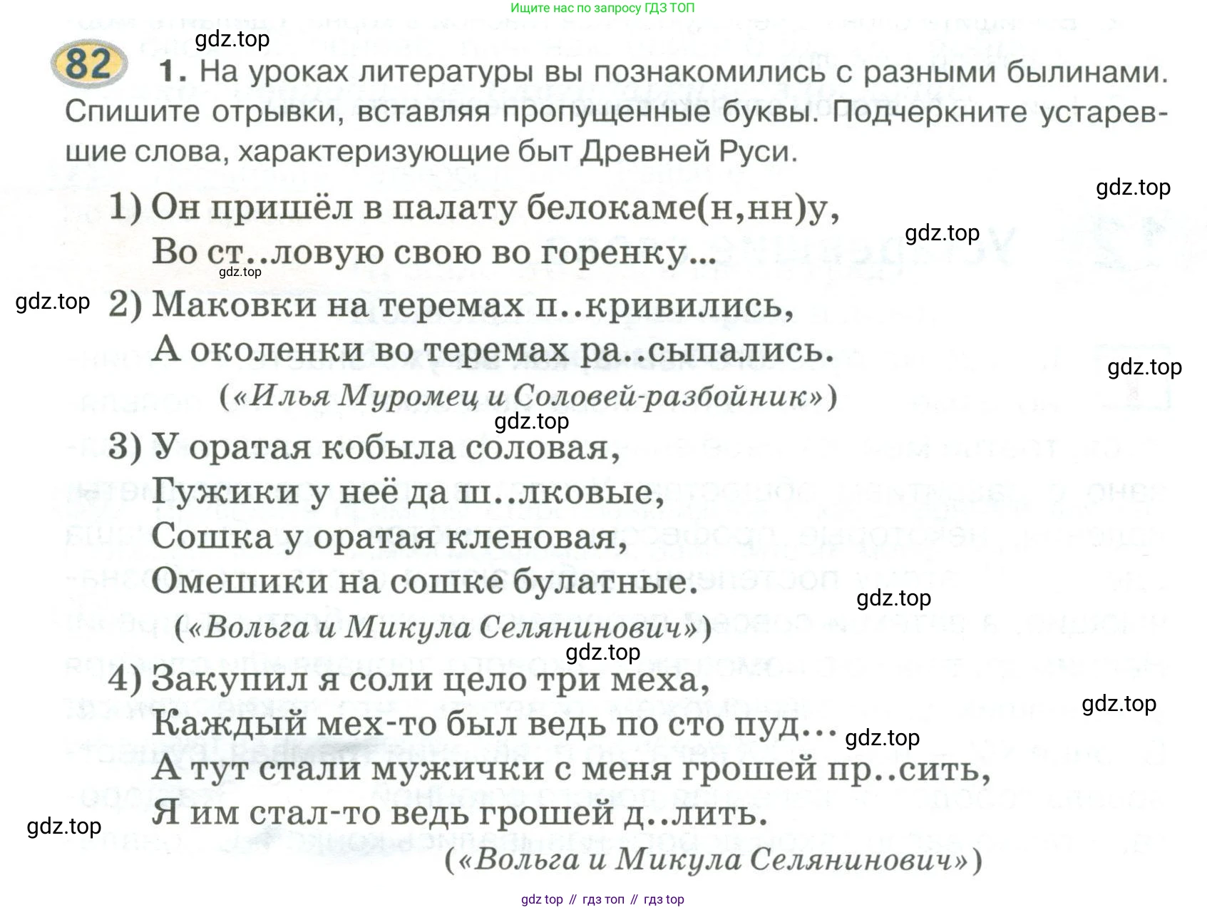 Русский язык, 6 класс Учебник, авторы: Быстрова Елена Александровна, Кибирёва Людмила Валентиновна, Гостева Юлия Николаевна, Антонова Евгения Станиславовна, издательство Русское слово, Москва, 2022, голубого цвета, Часть 1, страница 86, номер 82, Условие