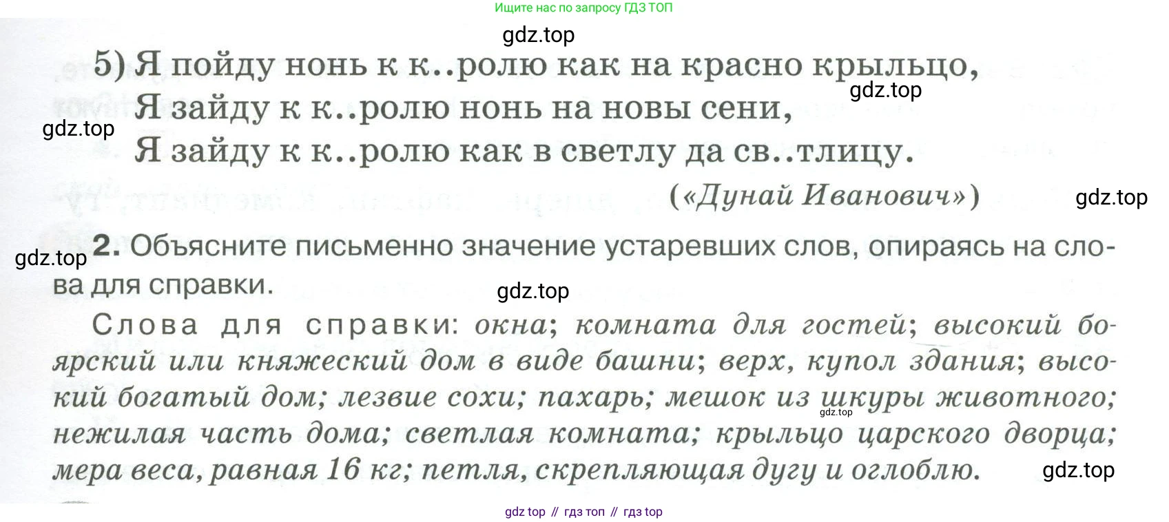 Русский язык, 6 класс Учебник, авторы: Быстрова Елена Александровна, Кибирёва Людмила Валентиновна, Гостева Юлия Николаевна, Антонова Евгения Станиславовна, издательство Русское слово, Москва, 2022, голубого цвета, Часть 1, страница 86, номер 82, Условие (продолжение 2)