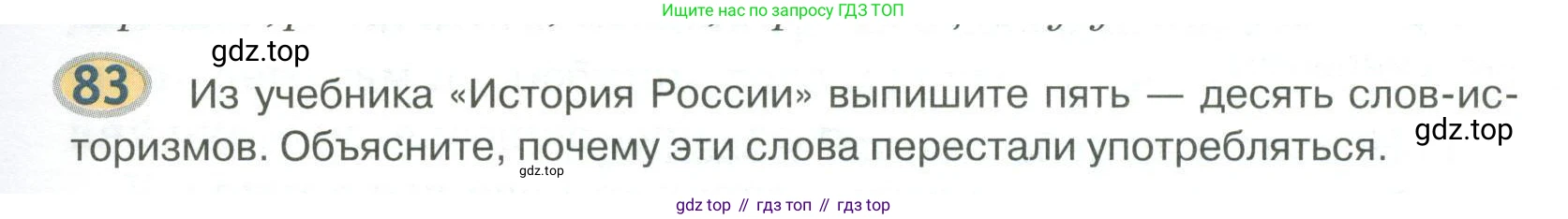 Русский язык, 6 класс Учебник, авторы: Быстрова Елена Александровна, Кибирёва Людмила Валентиновна, Гостева Юлия Николаевна, Антонова Евгения Станиславовна, издательство Русское слово, Москва, 2022, голубого цвета, Часть 1, страница 87, номер 83, Условие