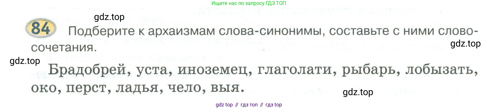 Русский язык, 6 класс Учебник, авторы: Быстрова Елена Александровна, Кибирёва Людмила Валентиновна, Гостева Юлия Николаевна, Антонова Евгения Станиславовна, издательство Русское слово, Москва, 2022, голубого цвета, Часть 1, страница 87, номер 84, Условие