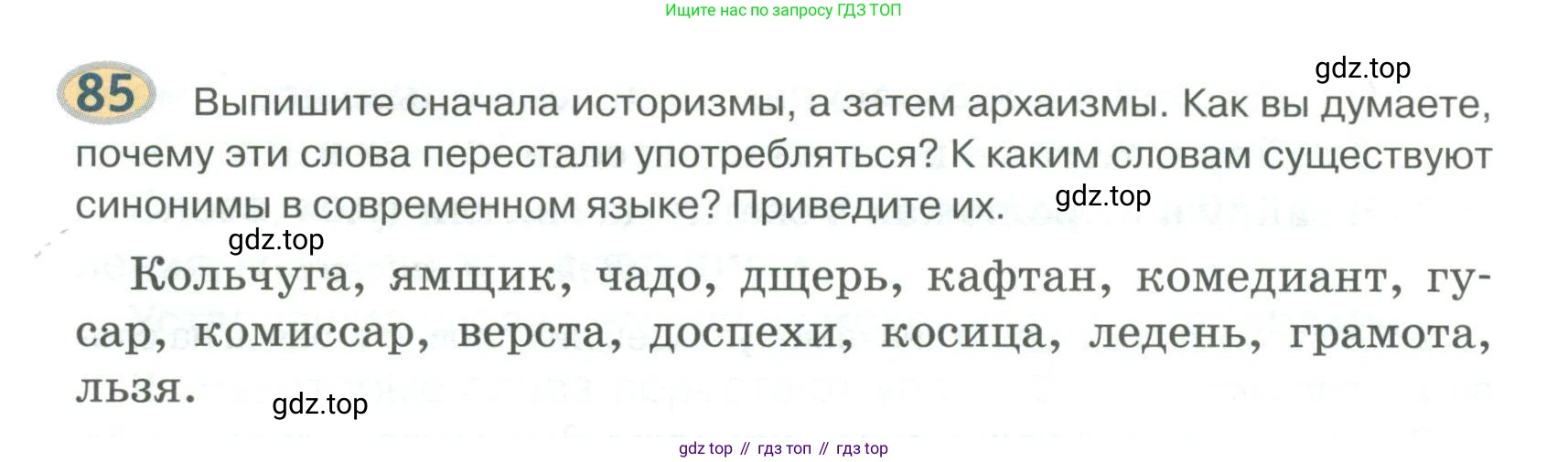 Русский язык, 6 класс Учебник, авторы: Быстрова Елена Александровна, Кибирёва Людмила Валентиновна, Гостева Юлия Николаевна, Антонова Евгения Станиславовна, издательство Русское слово, Москва, 2022, голубого цвета, Часть 1, страница 88, номер 85, Условие