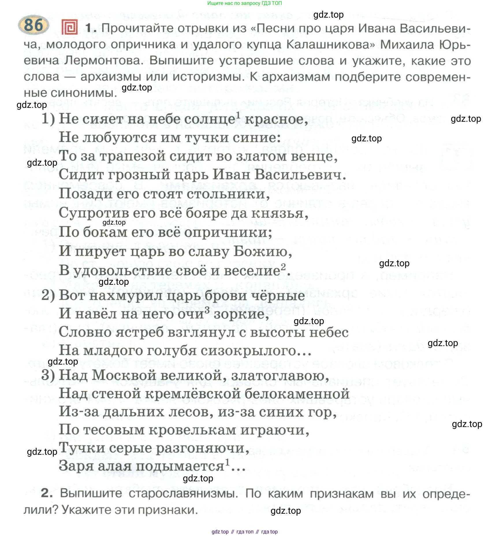 Русский язык, 6 класс Учебник, авторы: Быстрова Елена Александровна, Кибирёва Людмила Валентиновна, Гостева Юлия Николаевна, Антонова Евгения Станиславовна, издательство Русское слово, Москва, 2022, голубого цвета, Часть 1, страница 88, номер 86, Условие